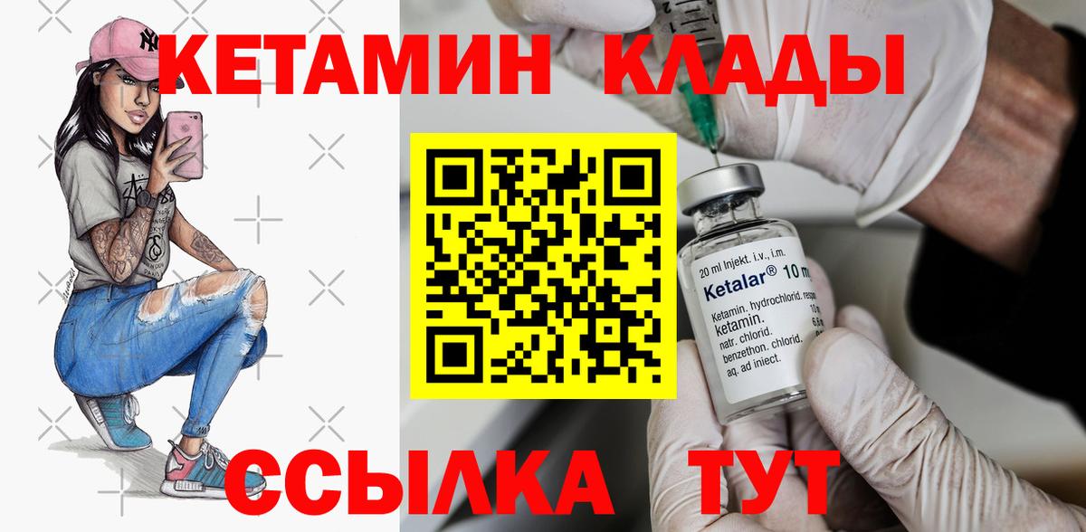 Петрозаводск  КЕТАМИН VHQ  Вход с VPN 